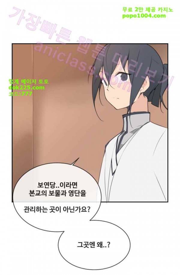 마검왕 75화 25