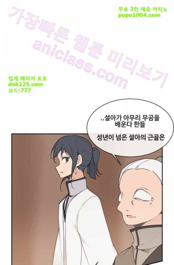 마검왕 75화 26
