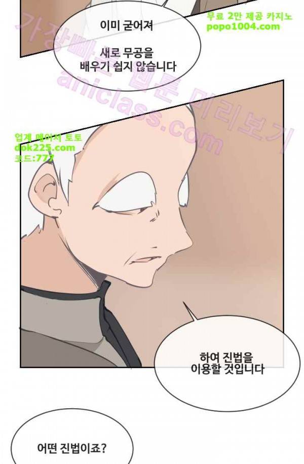 마검왕 75화 27