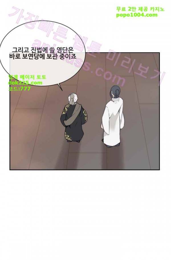 마검왕 75화 30