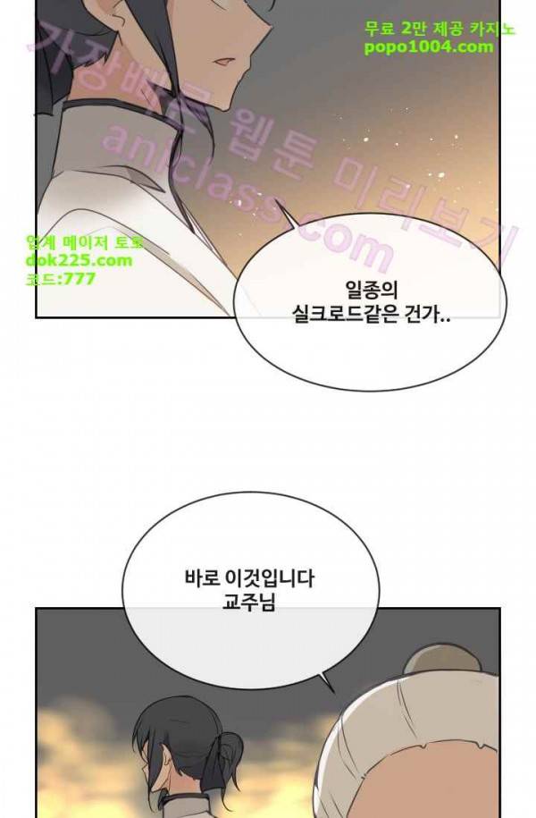마검왕 75화 37