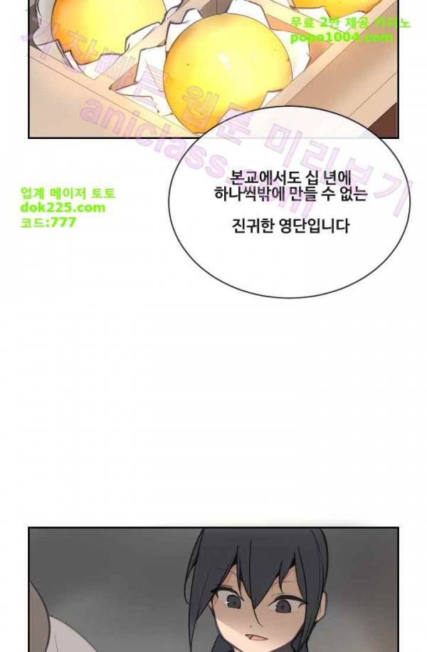 마검왕 75화 39
