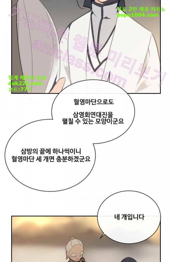마검왕 75화 40