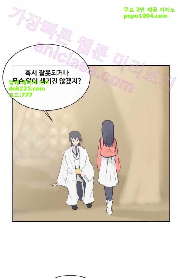 마검왕 75화 46