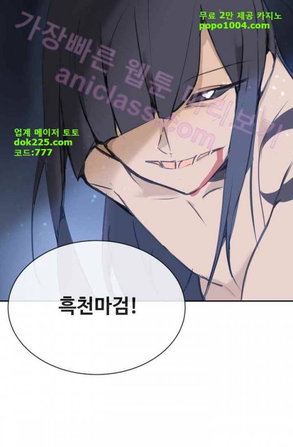 마검왕 75화 61