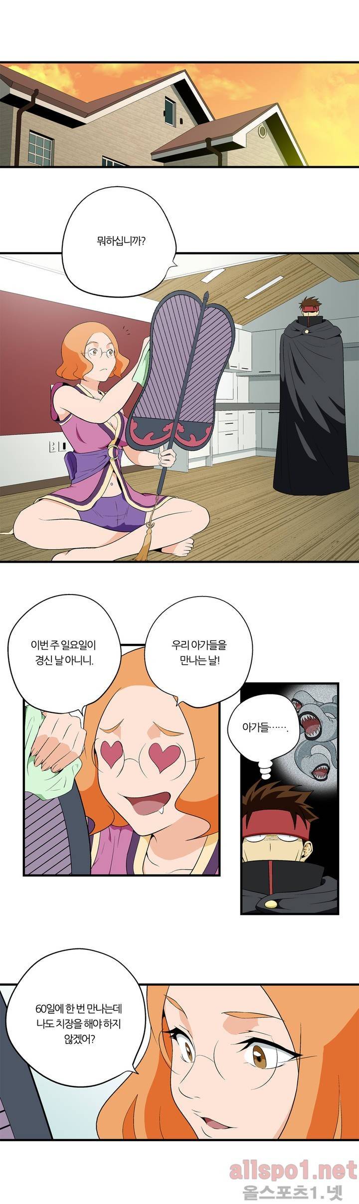 야수의 노래 5화 - 주둥이 닷발, 꽁지 닷발 2 1
