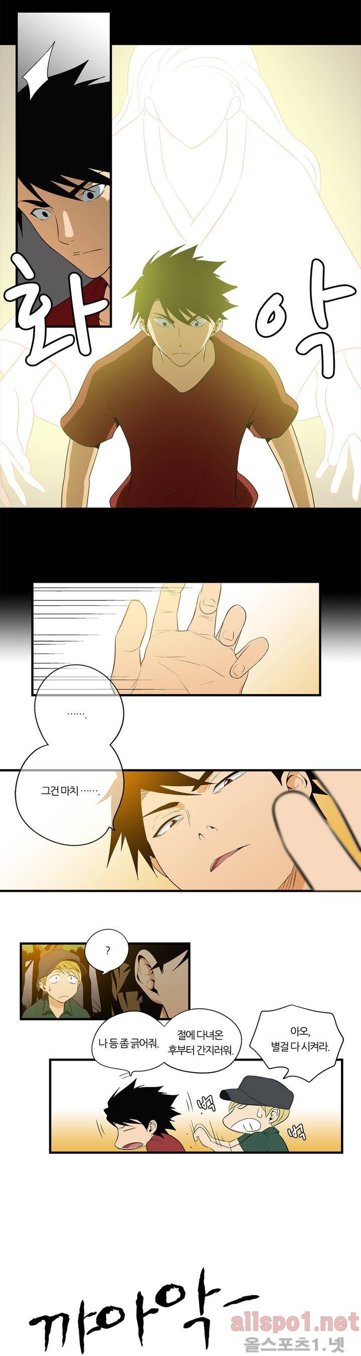 야수의 노래 5화 - 주둥이 닷발, 꽁지 닷발 2 5