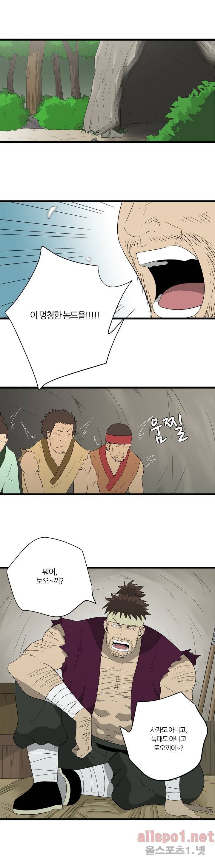 야수의 노래 15화 - 마법의 족자 (1) 1