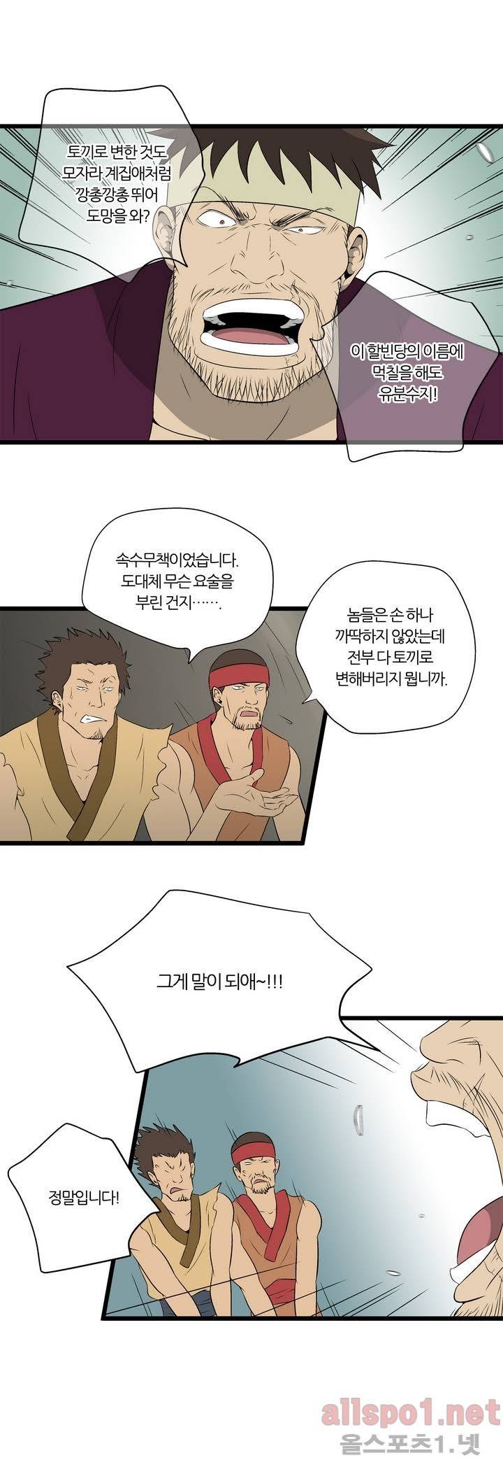 야수의 노래 15화 - 마법의 족자 (1) 2