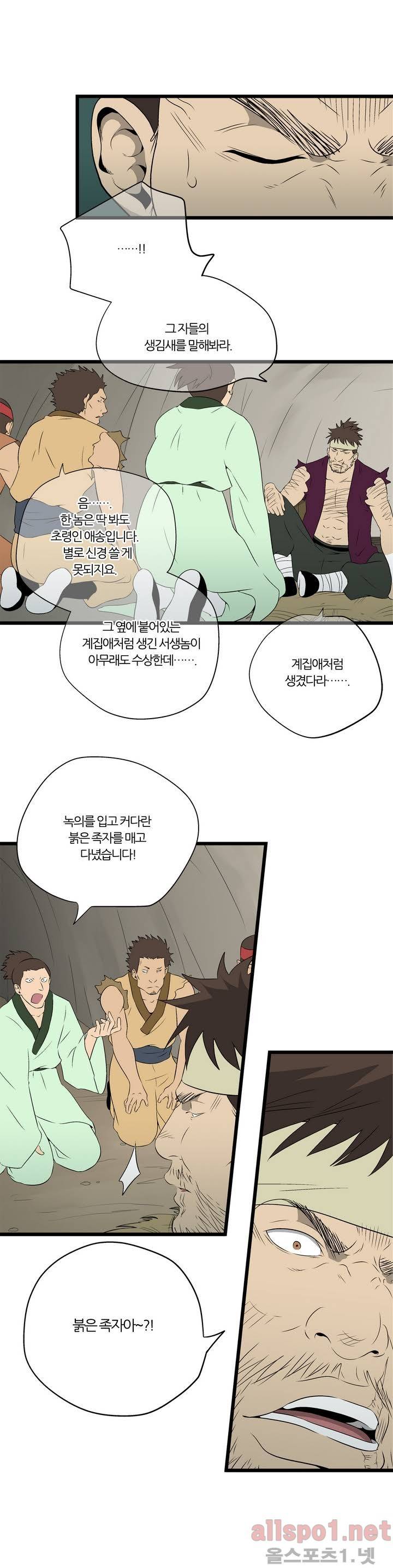 야수의 노래 15화 - 마법의 족자 (1) 3