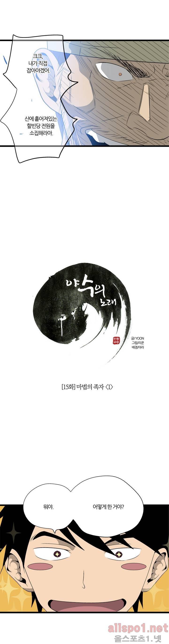 야수의 노래 15화 - 마법의 족자 (1) 5