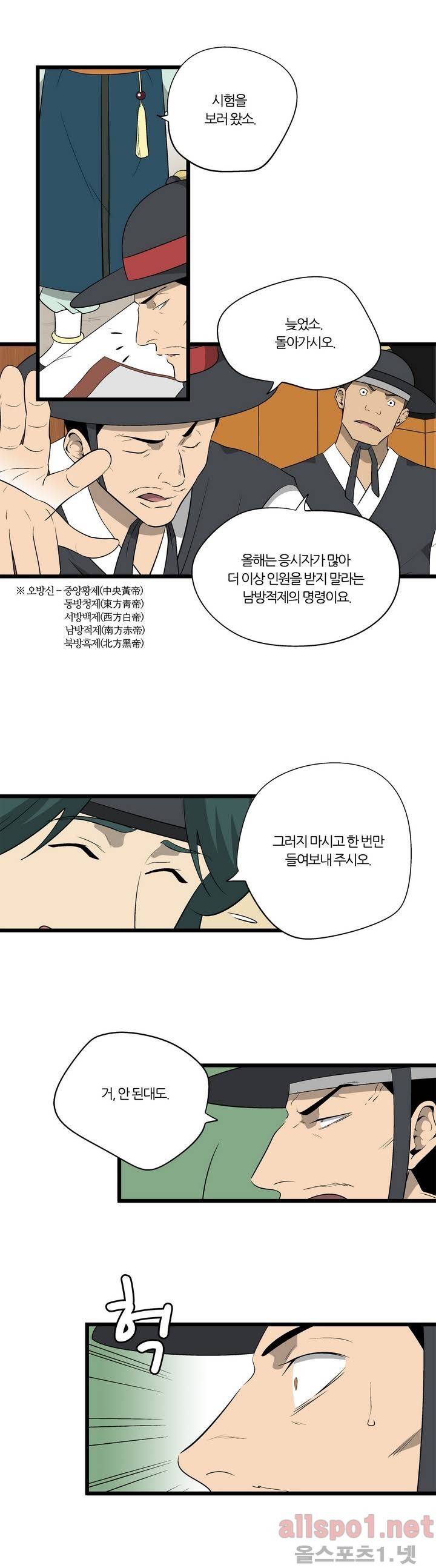 야수의 노래 25화 - 입신 시험 1 2