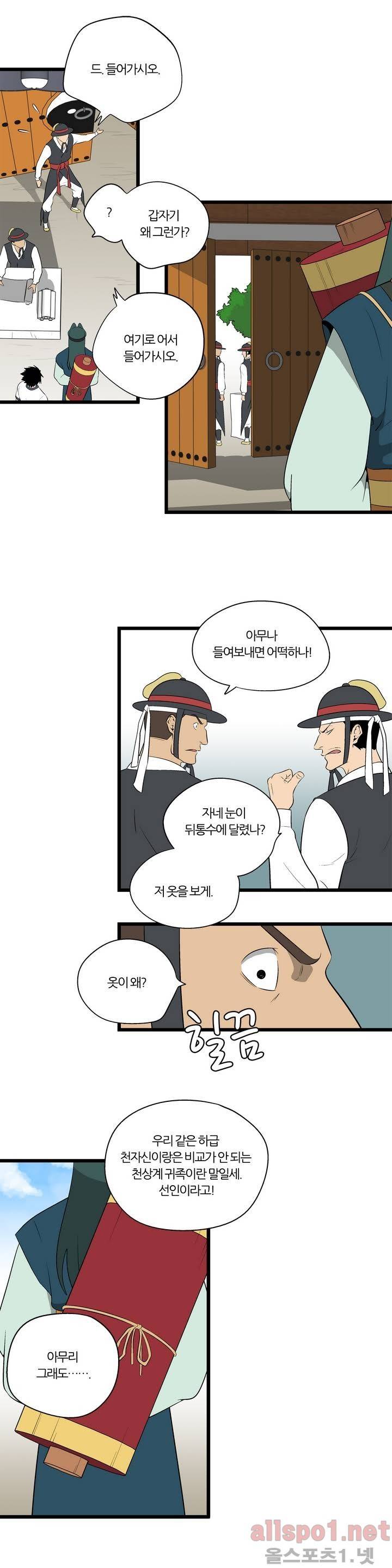 야수의 노래 25화 - 입신 시험 1 3