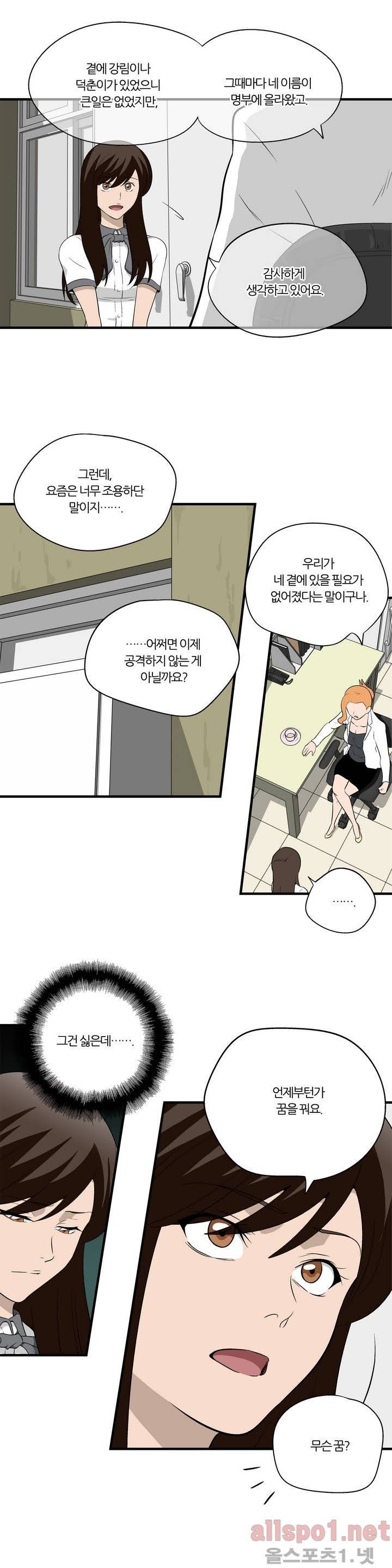 야수의 노래 35화 - 여호의 장난 1 2