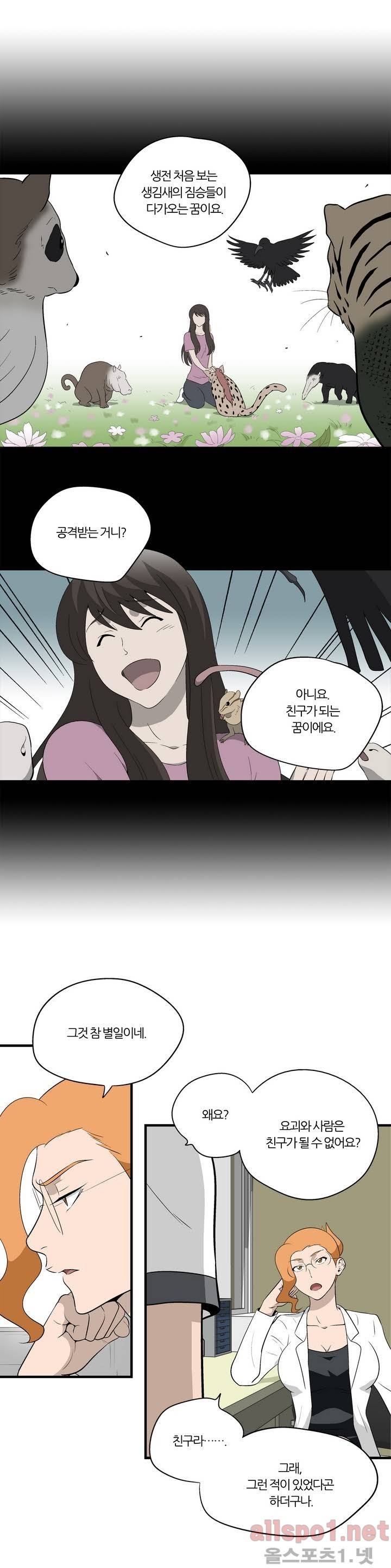 야수의 노래 35화 - 여호의 장난 1 3