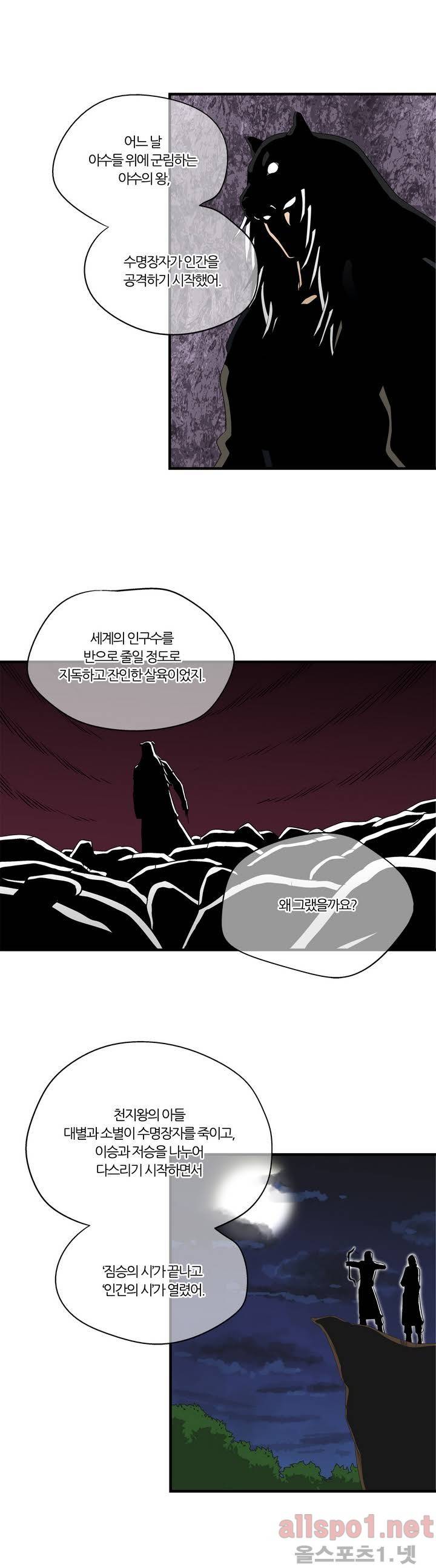 야수의 노래 35화 - 여호의 장난 1 5