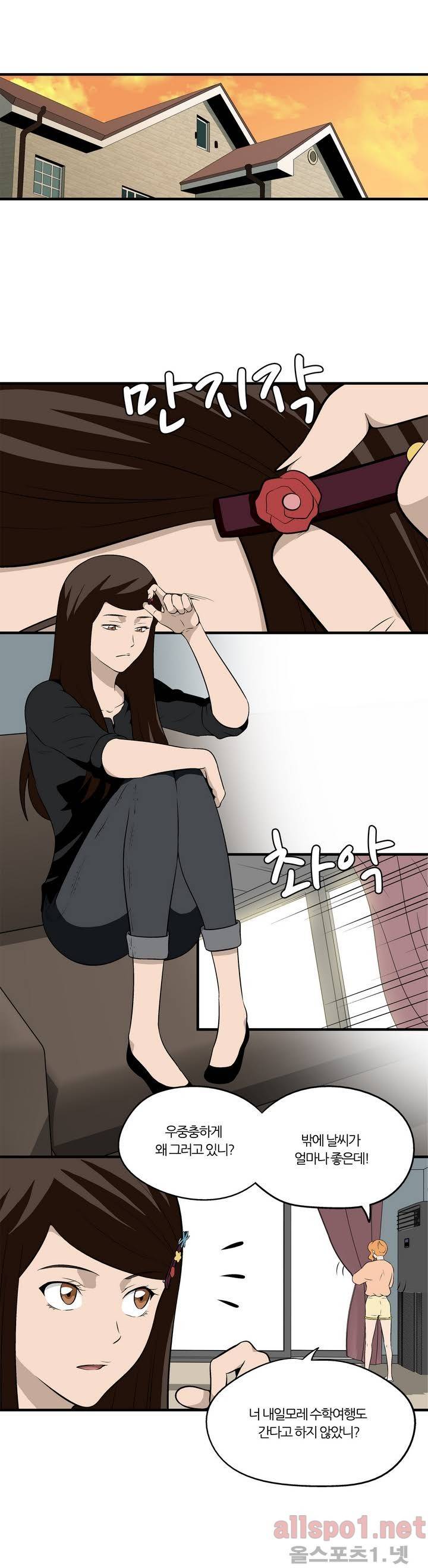 야수의 노래 45화 - 소멸 1