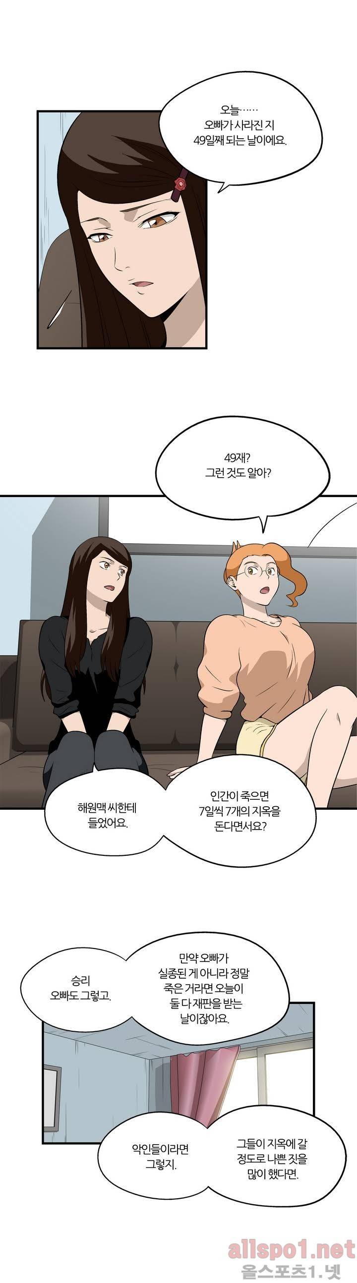 야수의 노래 45화 - 소멸 2