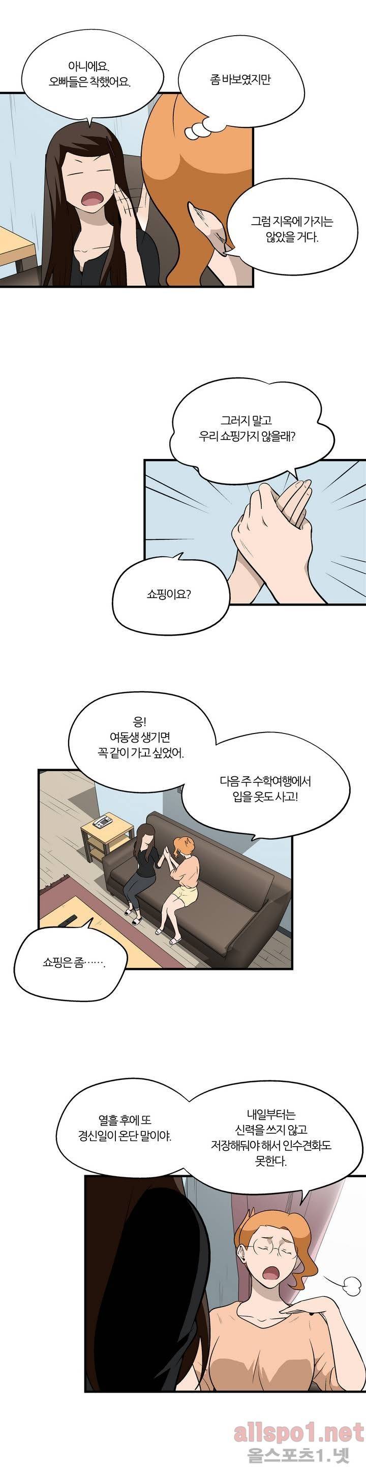 야수의 노래 45화 - 소멸 3