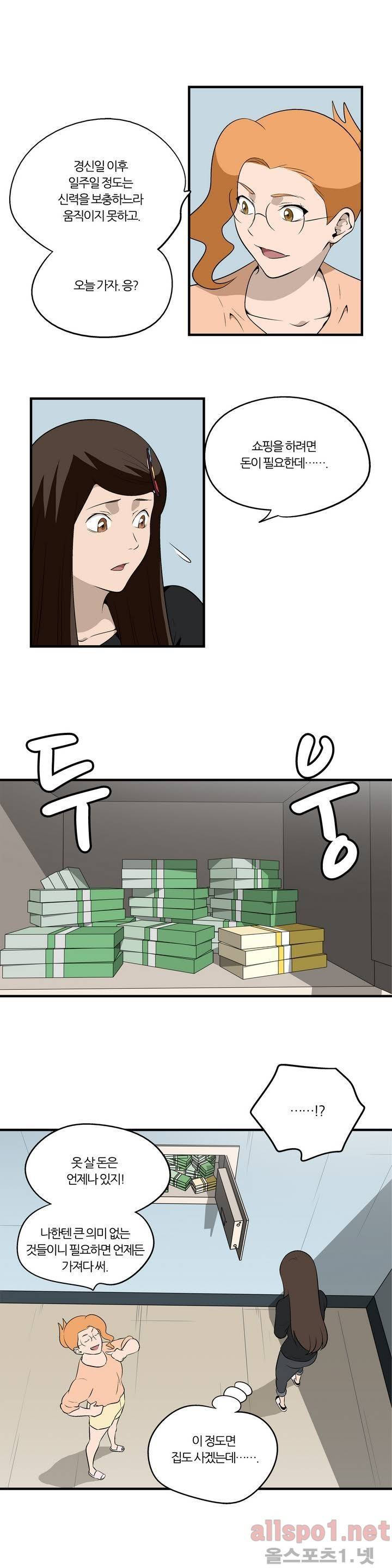 야수의 노래 45화 - 소멸 4