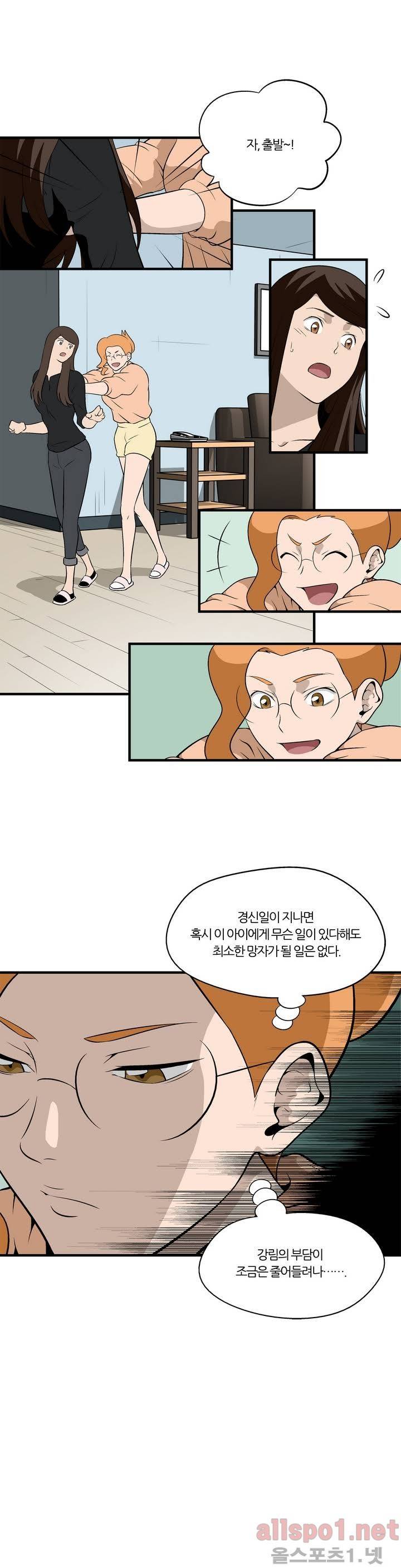 야수의 노래 45화 - 소멸 5