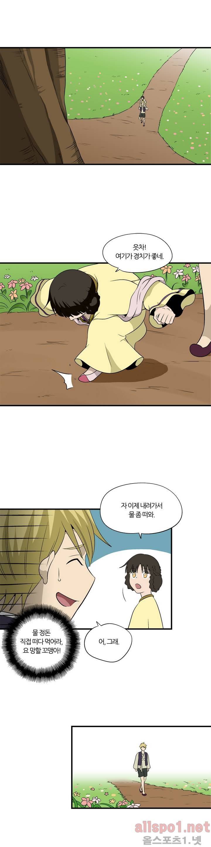 야수의 노래 55화 - 동자의 하루 1 2