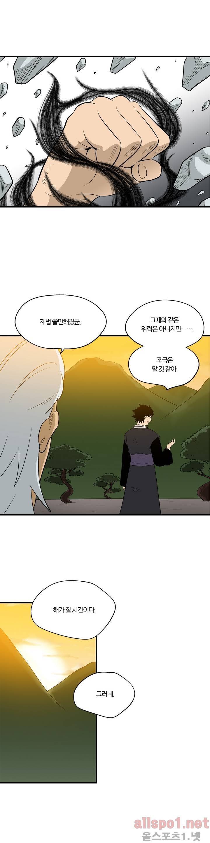야수의 노래 65화 - 소식 2