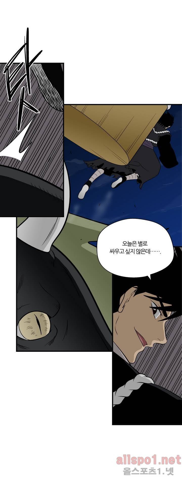 야수의 노래 65화 - 소식 5