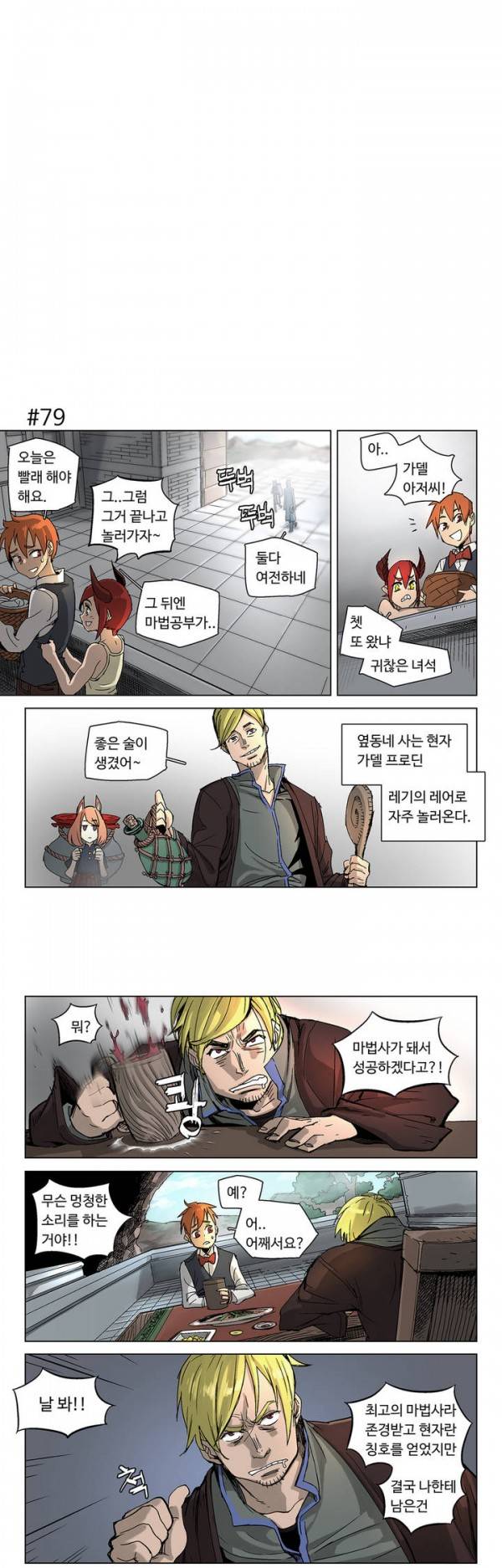 4컷용사 13화 1
