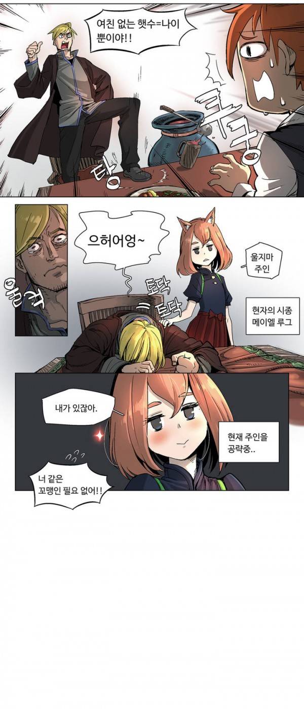 4컷용사 13화 2