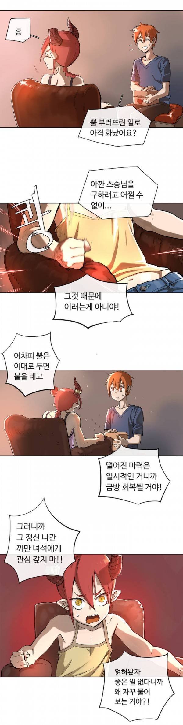4컷용사 23화 3