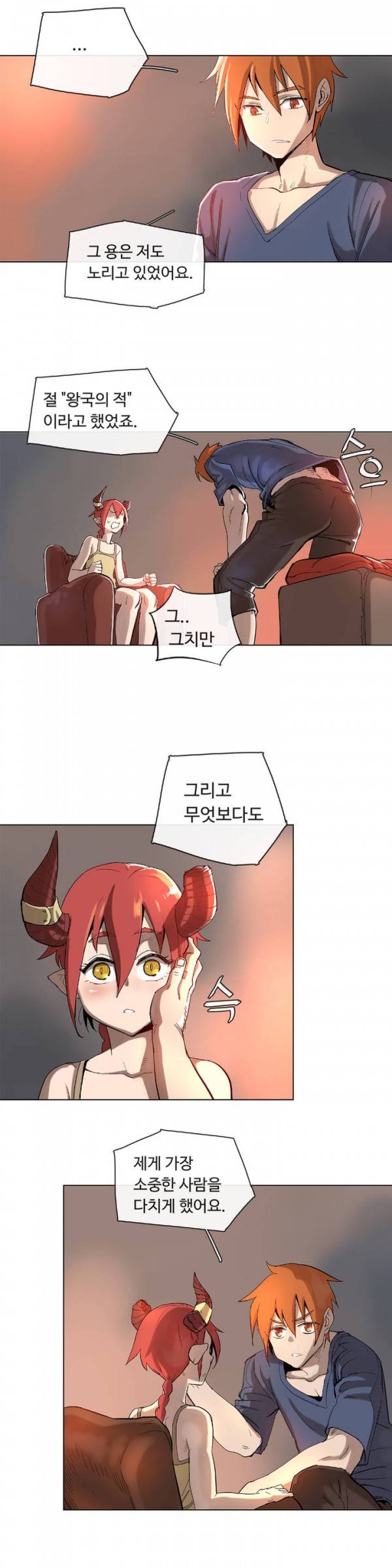 4컷용사 23화 4