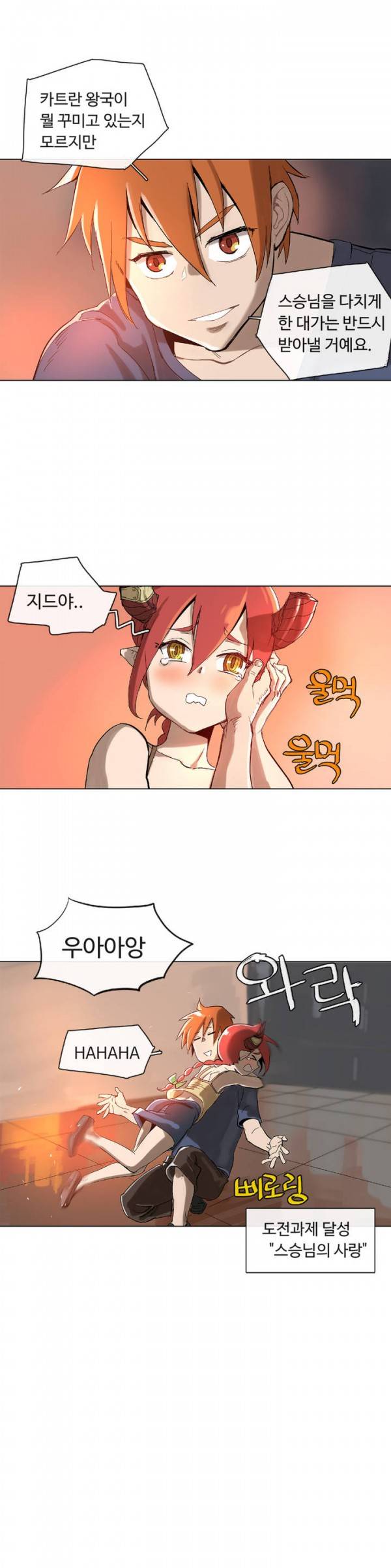 4컷용사 23화 5
