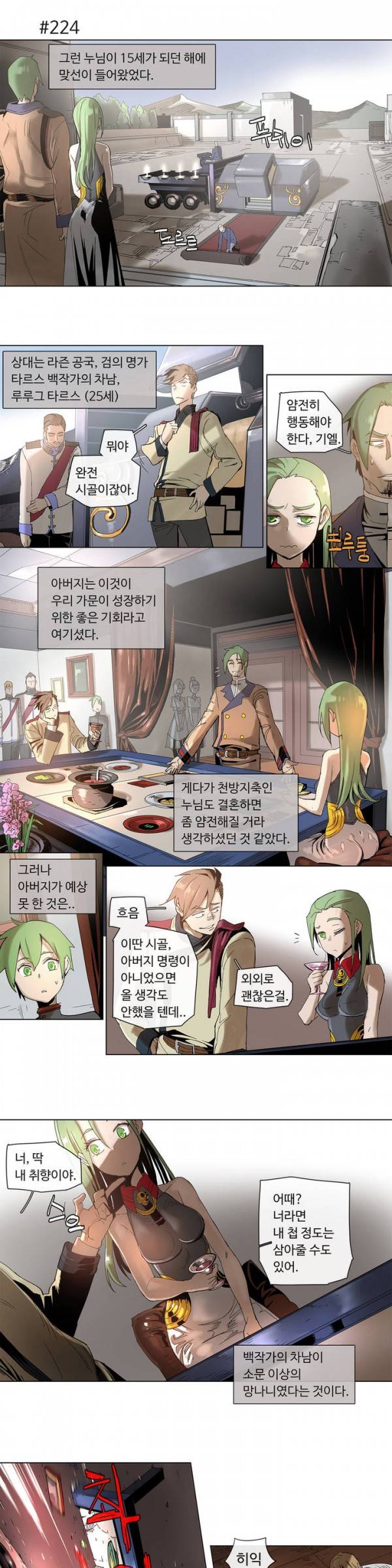 4컷용사 43화 3