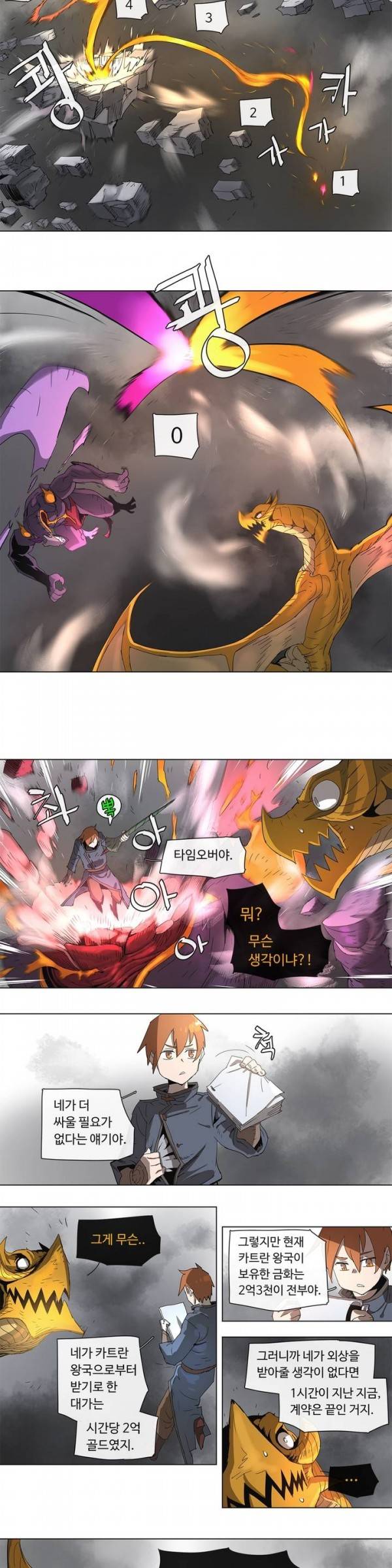 4컷용사 83화 3