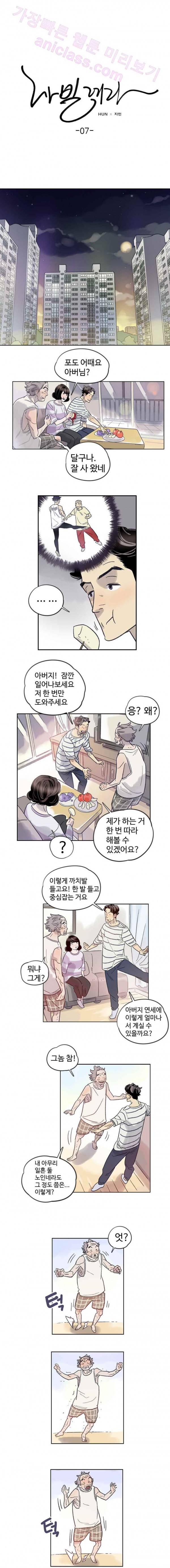 나빌레라 7화 1