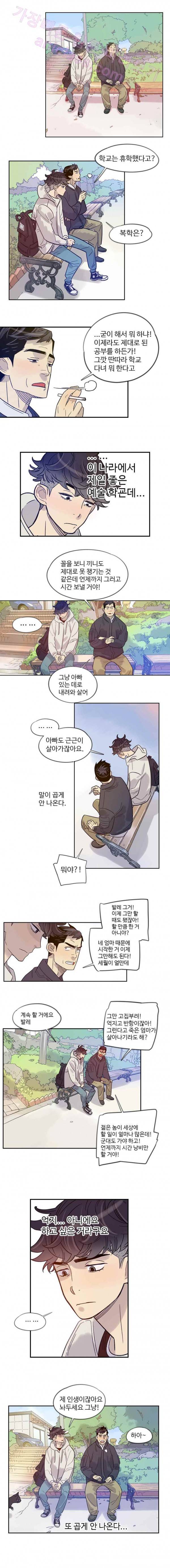 나빌레라 16화 2