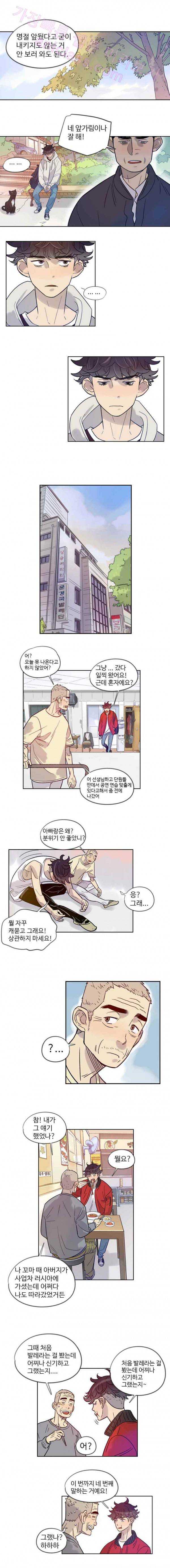 나빌레라 16화 3
