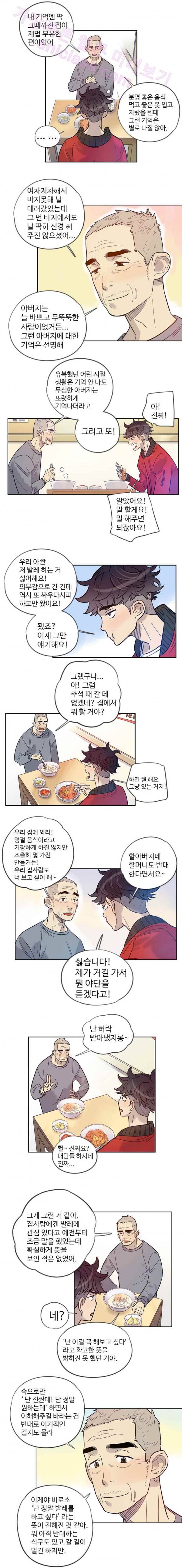나빌레라 16화 4