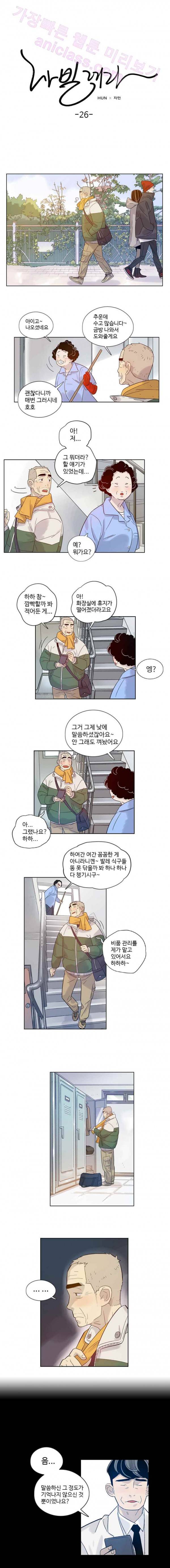 나빌레라 26화 1