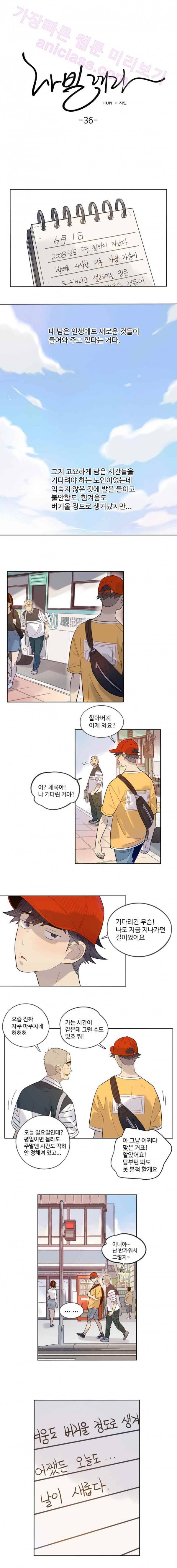 나빌레라 36화 1