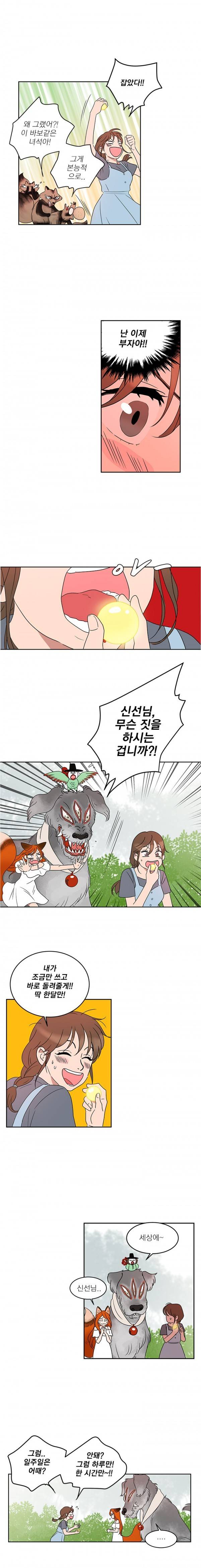소녀신선 여우구슬과 부동산업자 7 6