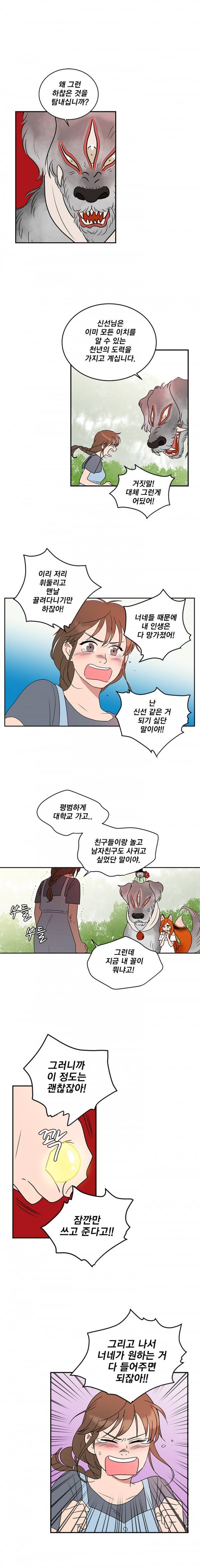 소녀신선 여우구슬과 부동산업자 7 7