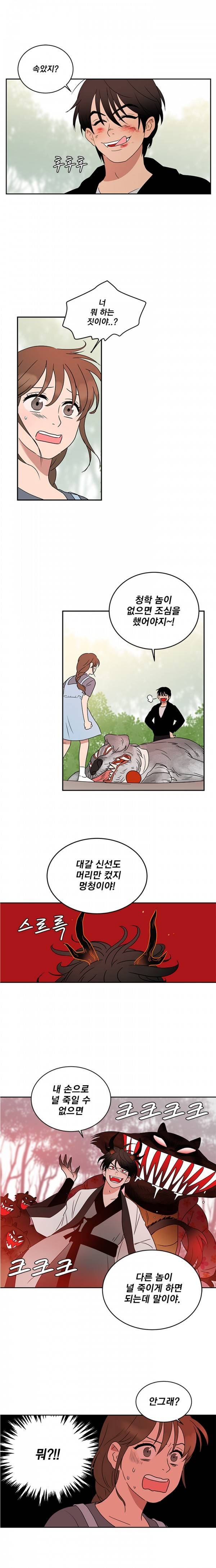 소녀신선 여우구슬과 부동산업자 7 11
