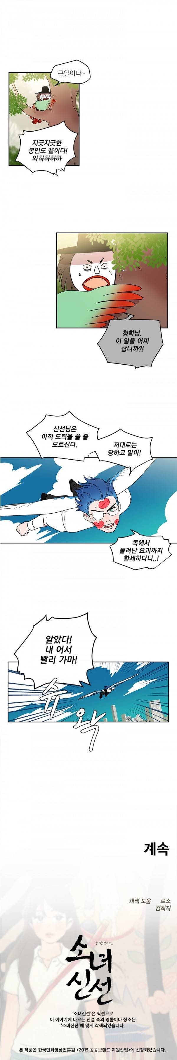 소녀신선 여우구슬과 부동산업자 7 12