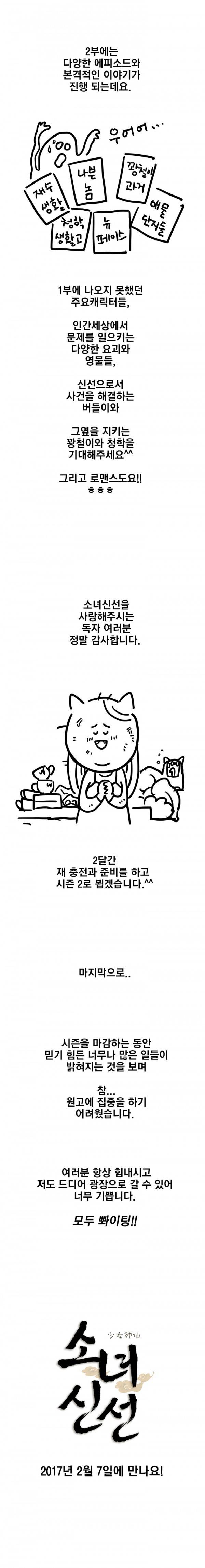 소녀신선 시즌1 후기 2