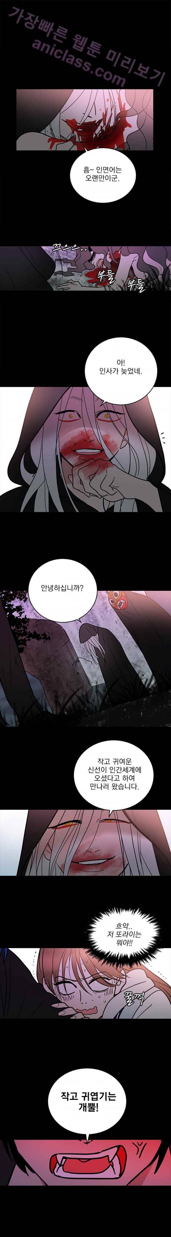 소녀신선 29화 - 도하랑 3