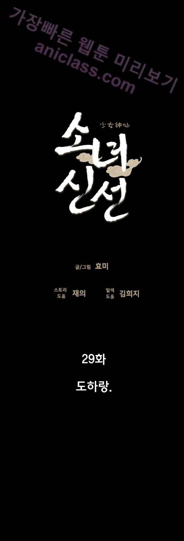 소녀신선 29화 - 도하랑 4