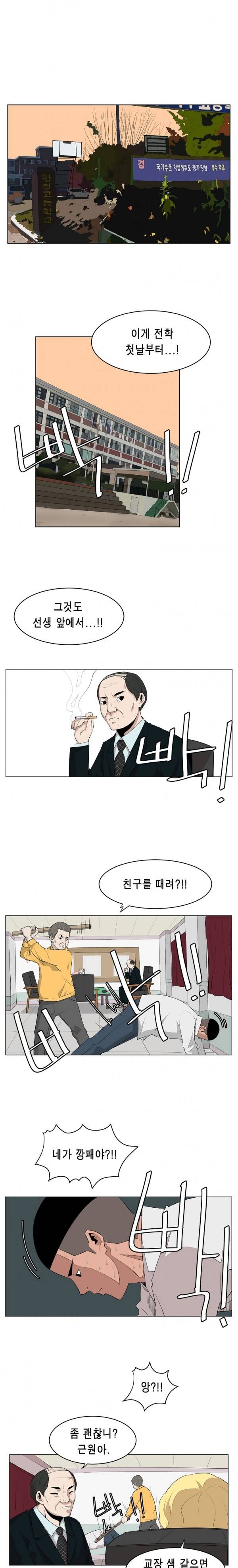 이태원 클라쓰 2화 - 소신 1