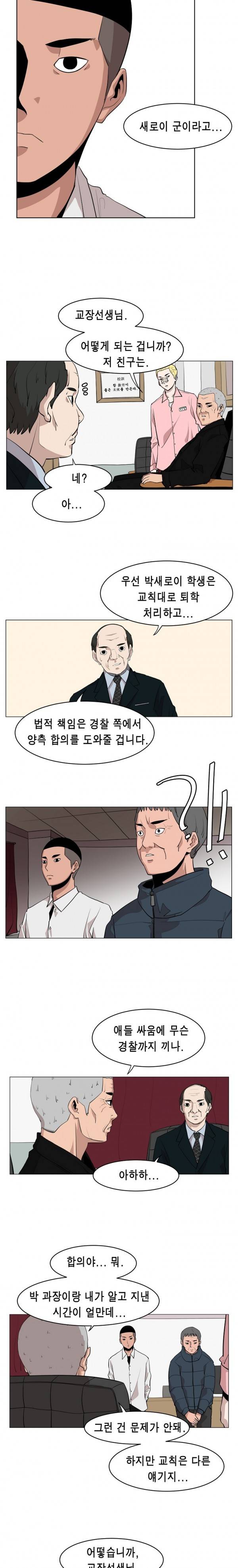 이태원 클라쓰 2화 - 소신 5